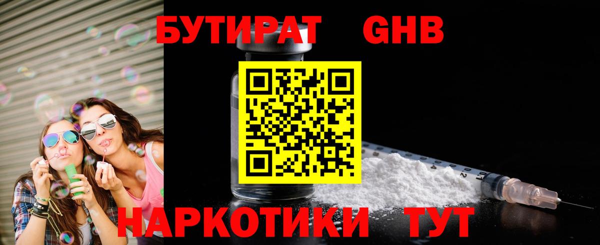Бутират 1.4BDO  Вход с VPN  Бутират  Краснотурьинск 