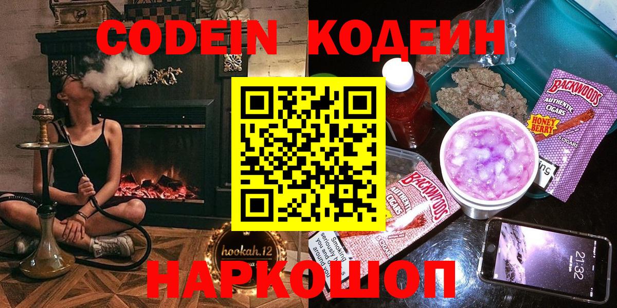 Краснотурьинск  Codein напиток Lean (лин)  Вход с VPN  Кодеиновый сироп Lean Purple Drank 