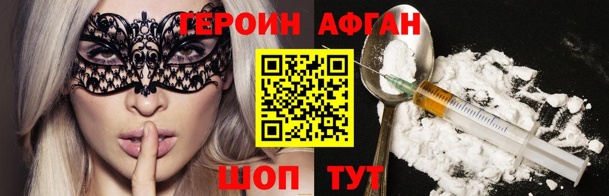 ГЕРОИН хмурый Краснотурьинск