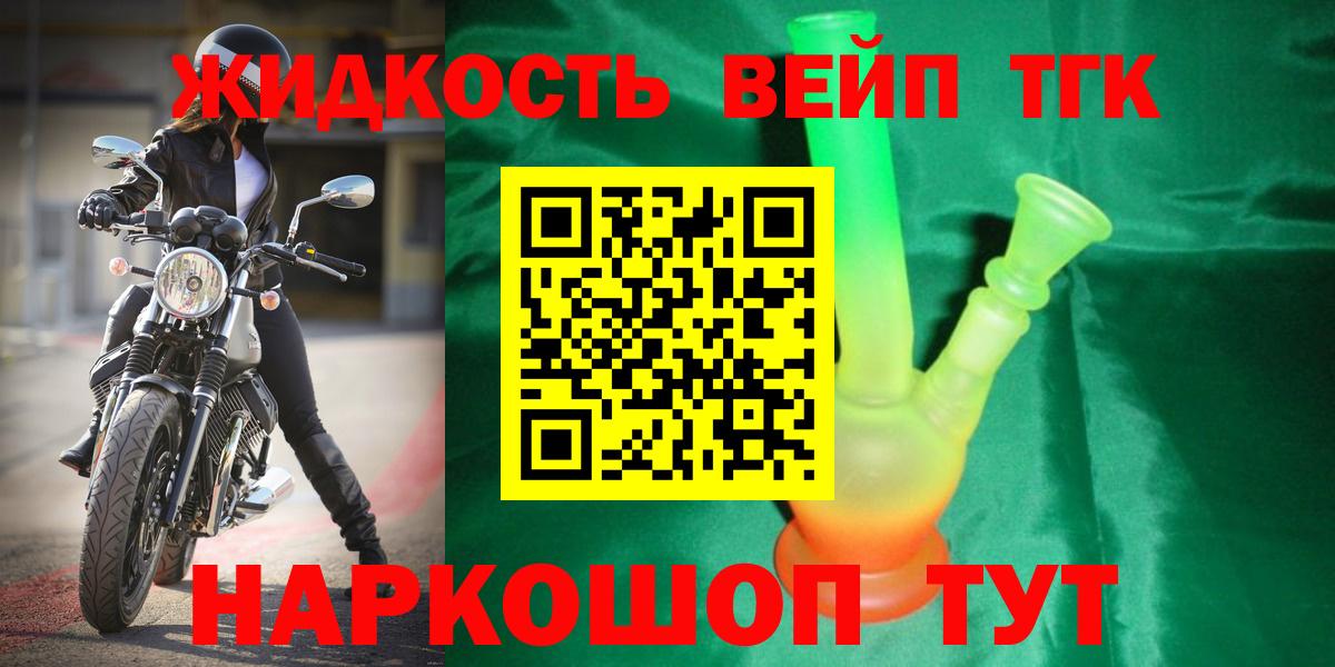 ТГК вейп с тгк  Дистиллят ТГК концентрат  Вход с VPN  Краснотурьинск 